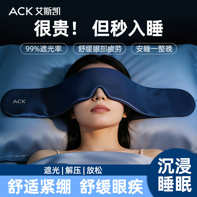 3D重力冰丝助眠眼罩缓解眼疲劳