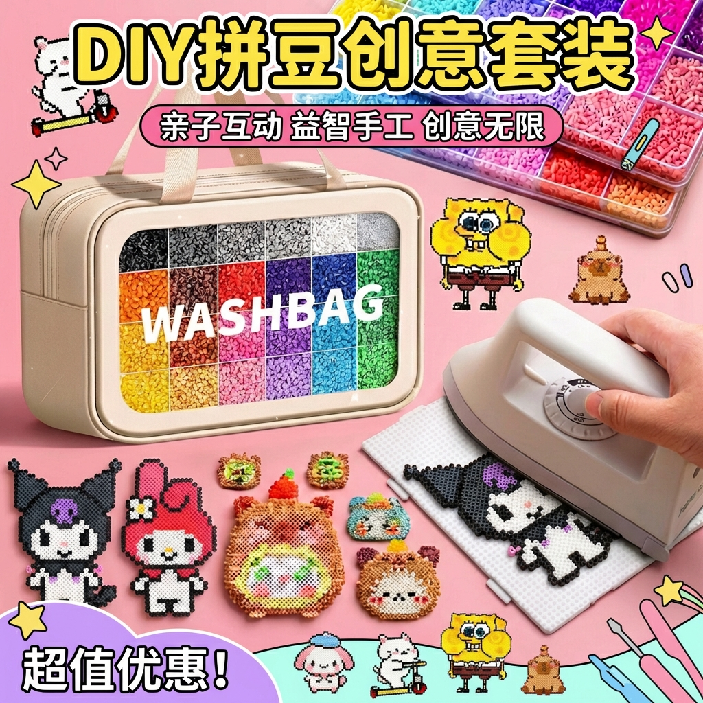 拼豆材料包全套手工diy材料融合豆2.6mm补充装拼豆豆熨斗工具套装,玩具/童车/益智/积木/模型,拼豆/拼豆工具,淘宝优惠券,粉丝福利购,淘宝优惠卷