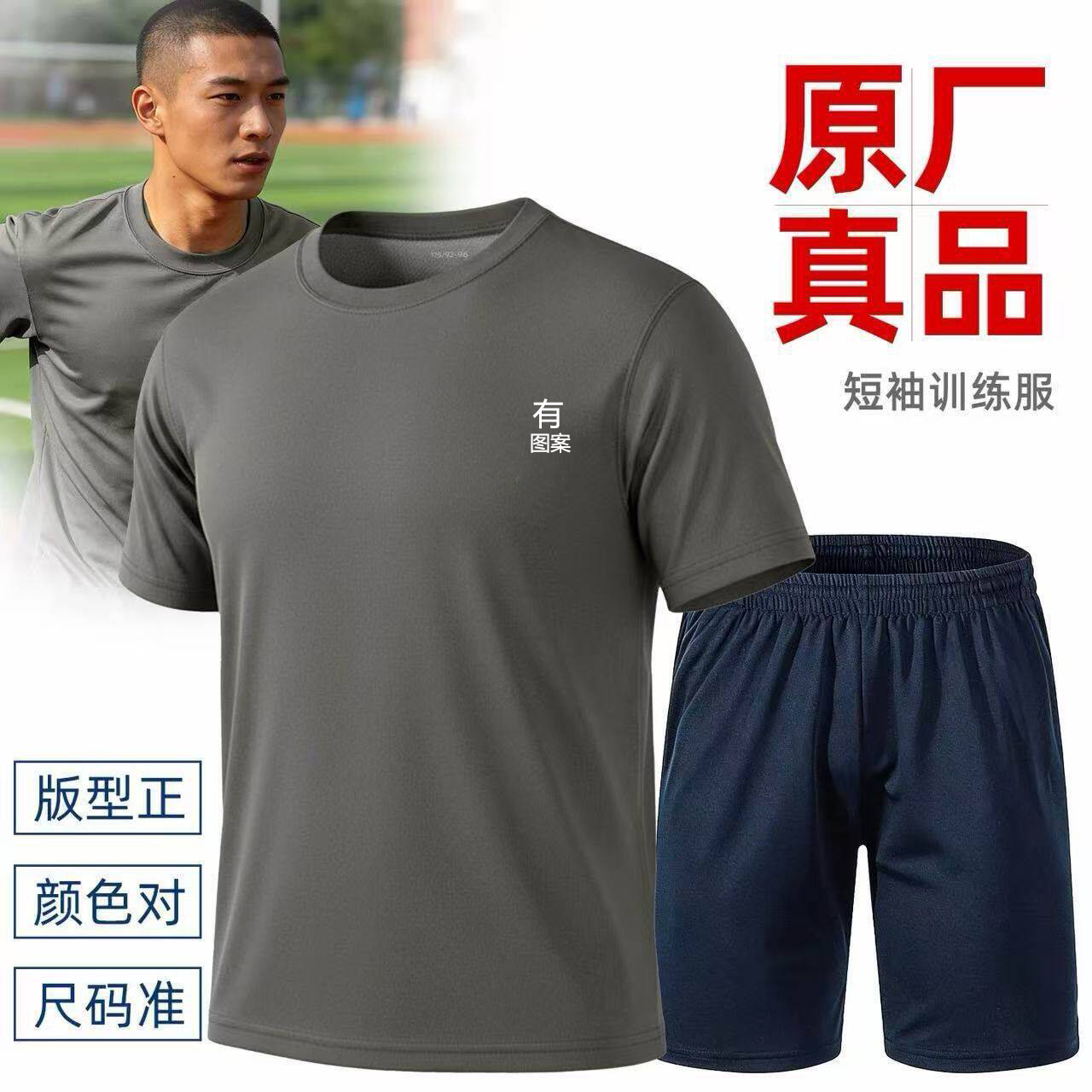 正品体能训练服短袖套装健身运动夏体能服短袖上衣短裤速干t恤男
