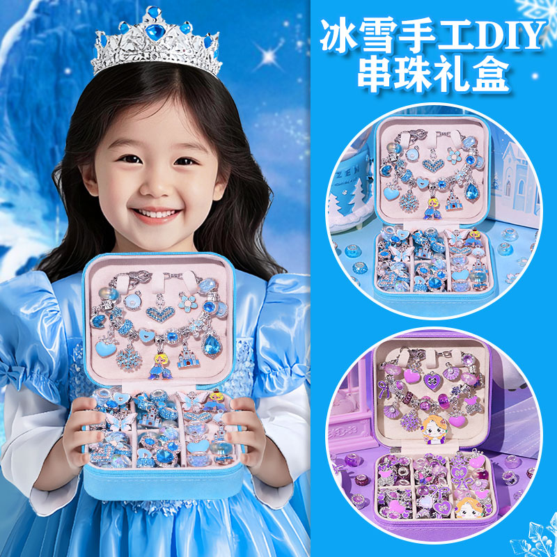 冰雪公主生日礼物女孩10岁儿童手工diy串珠礼盒十女童首饰盒礼品6