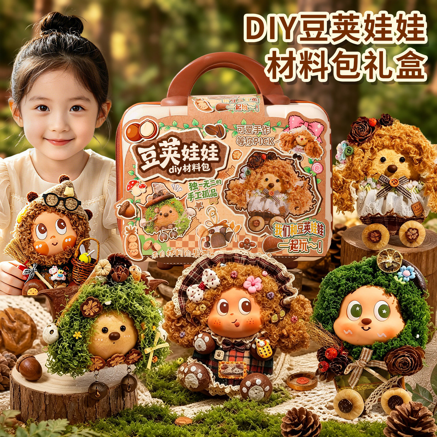 儿童豆荚娃娃手工diy材料包小玩偶伴手礼玩具纪念品公仔生日礼物