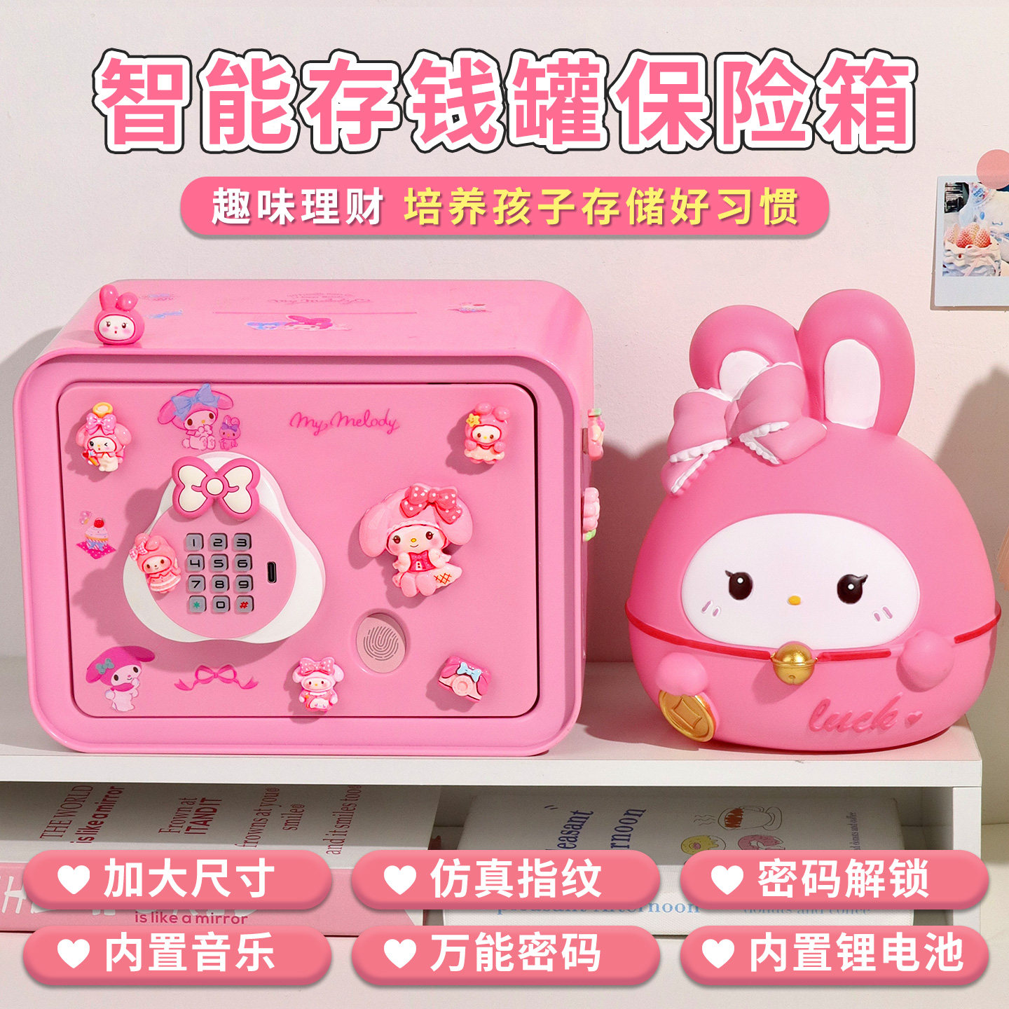 新年礼物儿童多功能存钱罐2026新款女孩高颜值实用指纹存钱保险箱