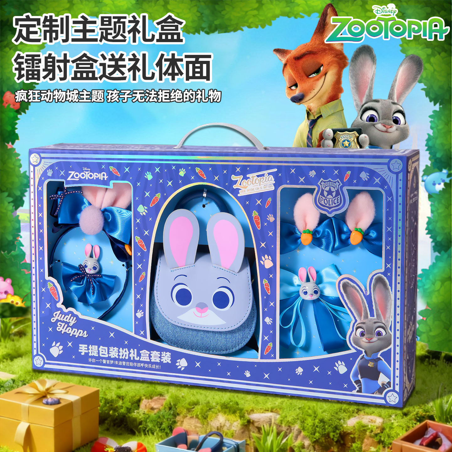 疯狂动物城儿童装扮套装发饰礼盒女童圣诞节实用型生日礼物伴手礼