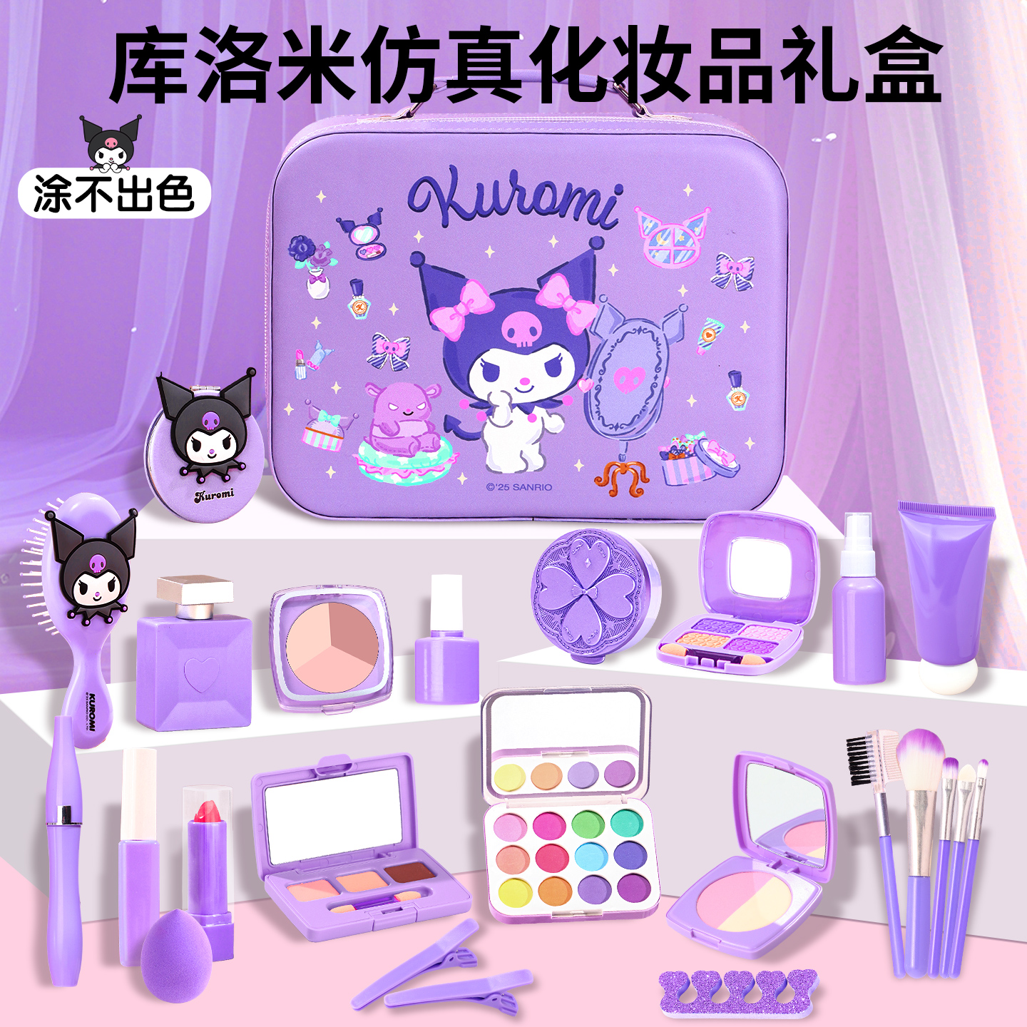 库洛米儿童仿真化妆品玩具