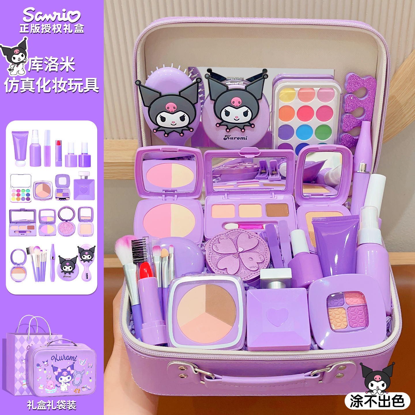 库洛米儿童仿真化妆品彩妆套装