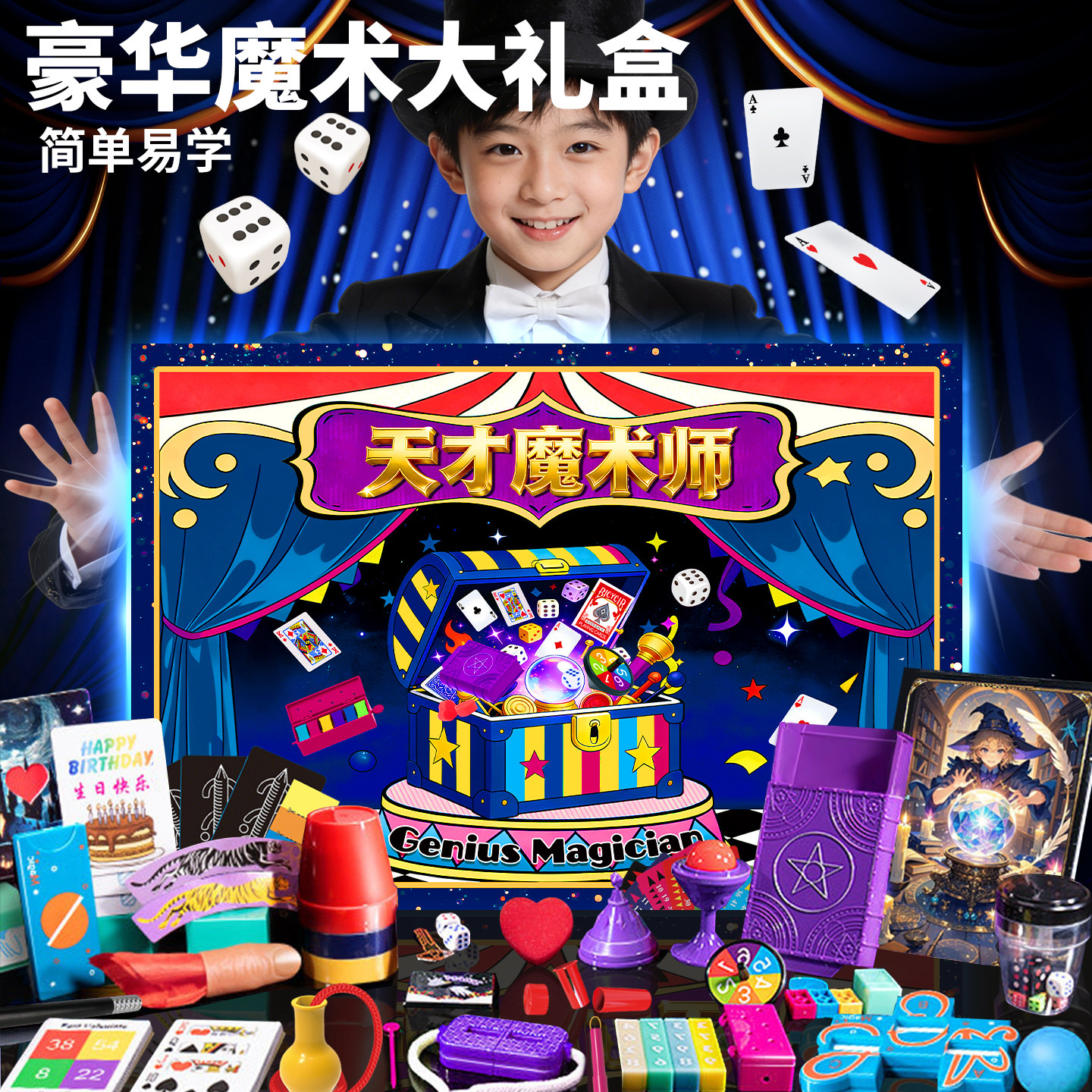 儿童魔术道具礼盒小学生益智玩具表演魔法箱男孩女孩魔术套装大全图片