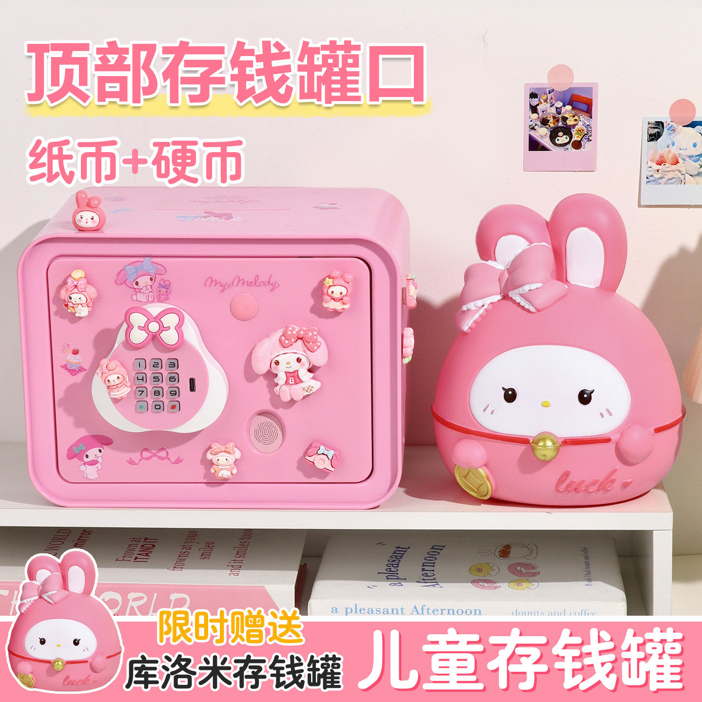 美乐蒂儿童存钱罐只进不出女童2026爆款玩具套装小女孩的生日礼物