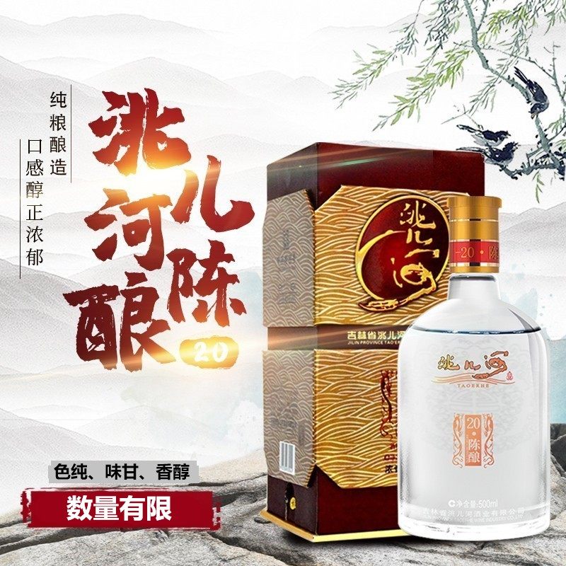 洮儿河20年纯粮食浓香型52度陈酿二十年500ml整箱白酒送礼