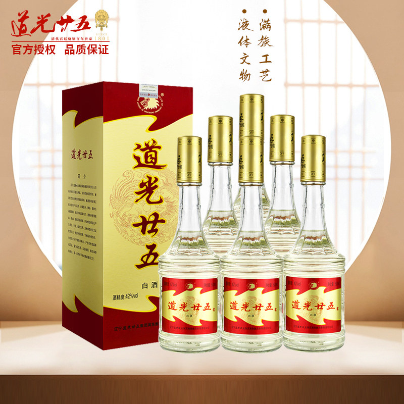 道光廿五白酒宴酒42度500ml陈香型白酒整箱礼盒装辽宁特产白酒