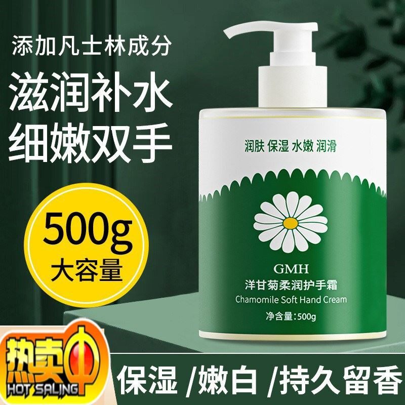 洋甘菊护手霜滋润保湿补水防干裂第女一名大容量按压式国货老牌子