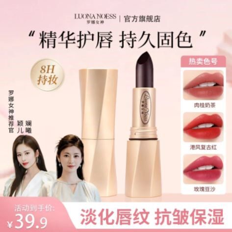 明星斓曦推荐罗娜女神黑魔法秘境固色口红精华护唇淡化唇纹持妆女