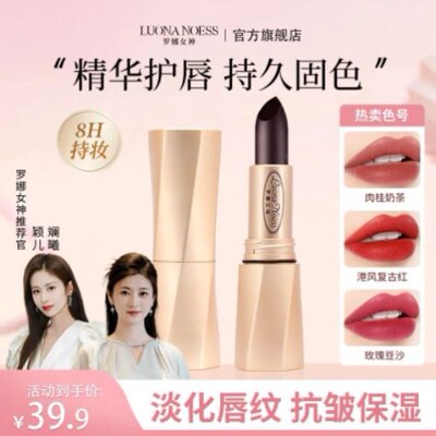 明星斓曦推荐罗娜女神黑魔法秘境固色口红精华护唇淡化唇纹持妆女