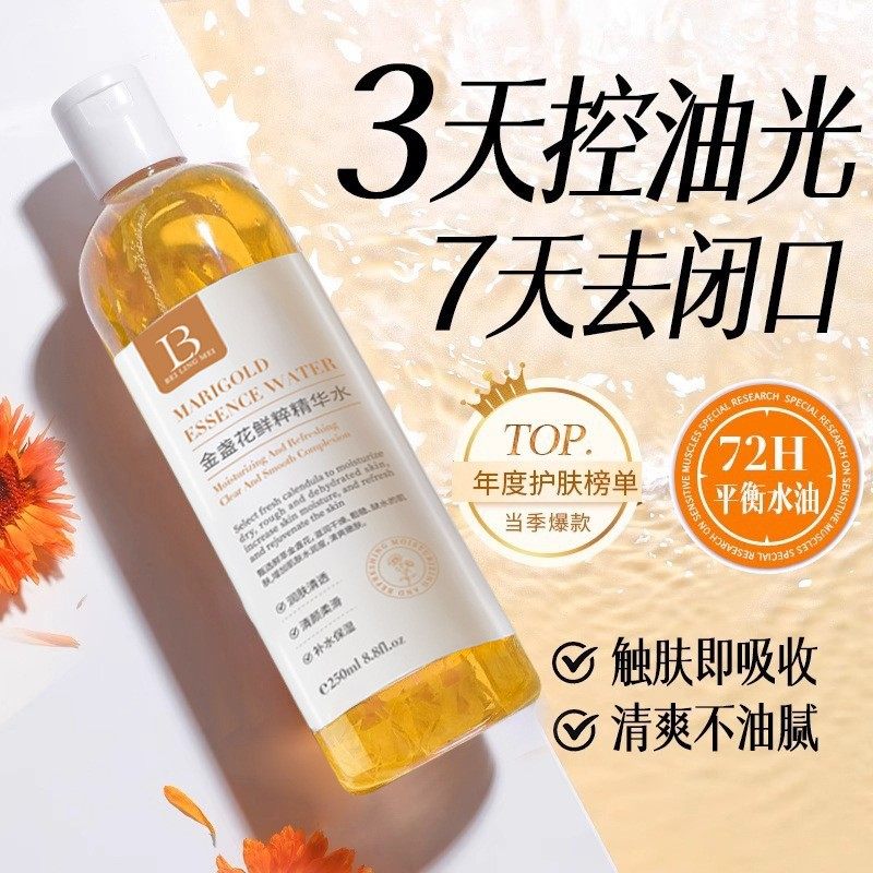 正品金盏花控油精华水补水保湿收缩毛孔舒缓肌肤爽肤水化妆水湿敷