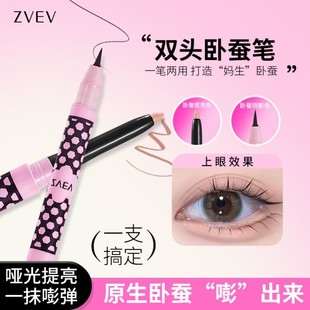 ZVEV戏精语录双头卧蚕笔 一笔两用提亮高光勾画自然卧蚕放大双眼