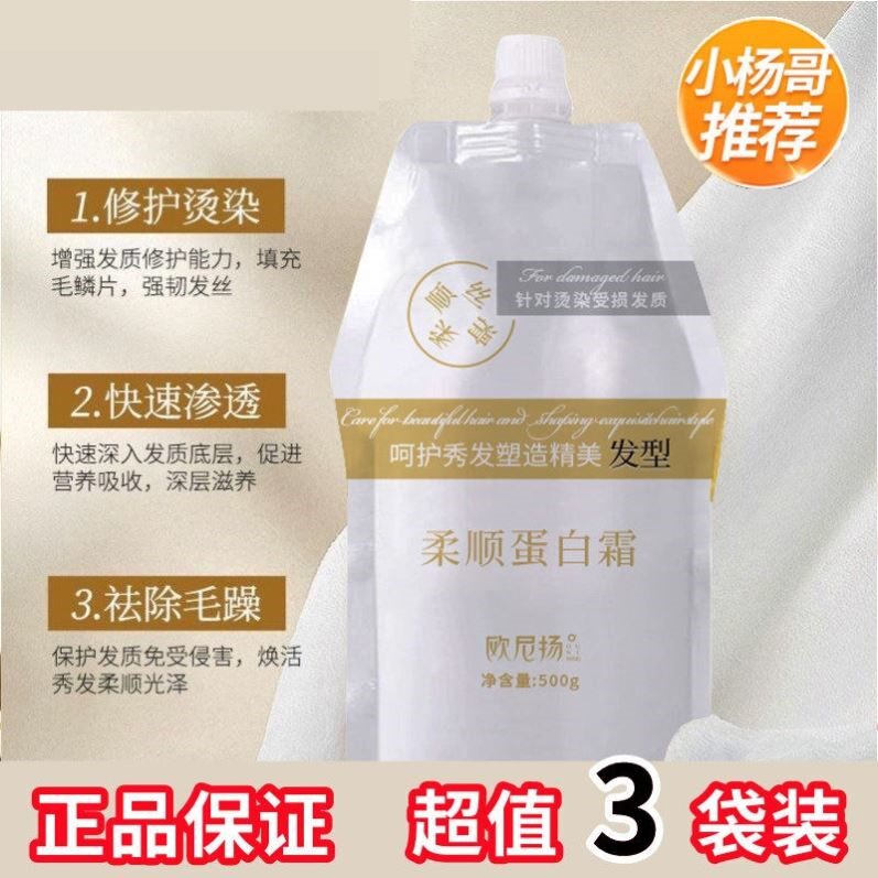 欧尼扬柔顺蛋白霜角蛋白赋活霜护发霜自然卷沙发修复分叉毛躁护发