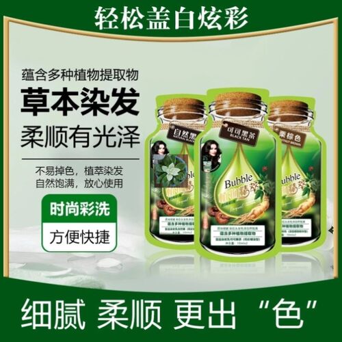 YEEPER宜品植萃泡泡染发膏染发剂温和上色细腻莹润可可黑茶