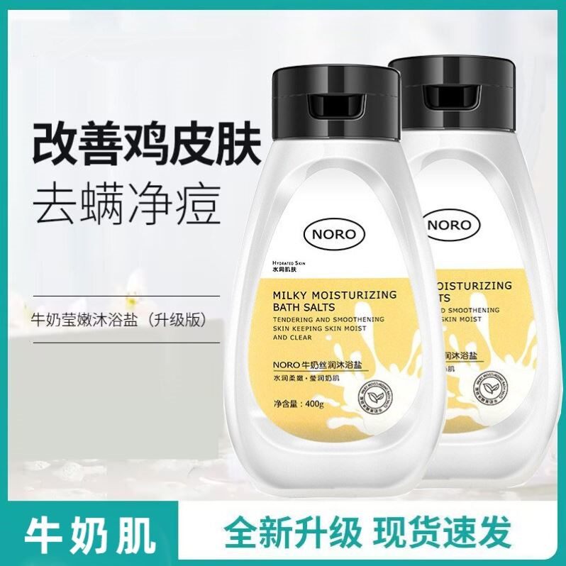 牛奶洗澡盐沐浴盐杀菌止痒女男士专用身体磨砂膏去角质海盐沐浴露