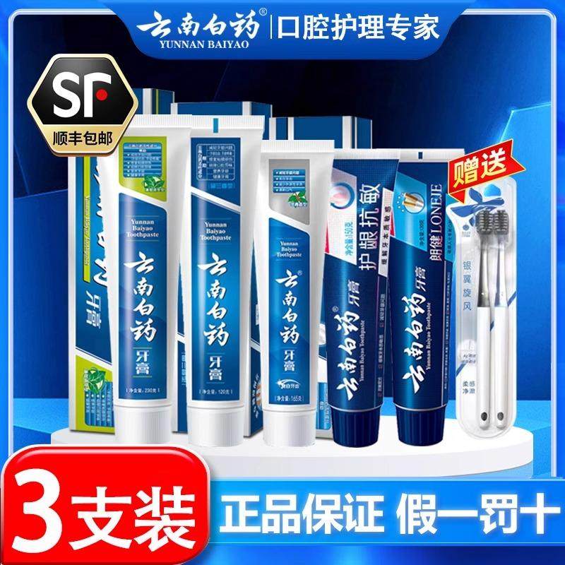 云南白药牙膏清新口气美白护龈去烟渍亮白送牙刷护齿成人官方正品,洗护清洁剂/卫生巾/纸/香薰,牙膏,淘宝优惠券,粉丝福利购,淘宝优惠卷