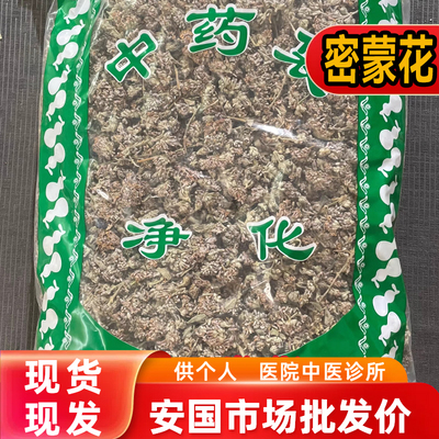 安国中药材市场批 发野生密蒙花 迷蒙花 新货蒙花密蒙花茶 1000克