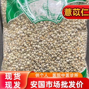 安国中药材市场批 发新货薏米生薏仁米薏苡仁小粒义米1000克 包邮