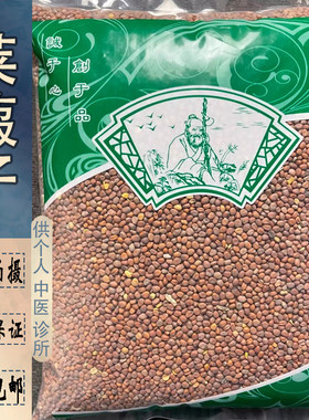 安国中药材市场批 发正品莱菔子 萝卜籽 菜菔子莱服子1000克 包邮