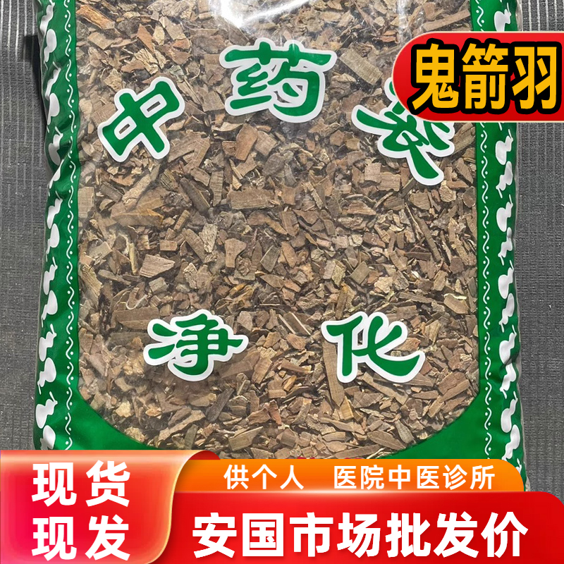 安国中药材市场批 发鬼箭羽 鬼见羽 卫矛六月凌 鬼剑羽1000克包邮