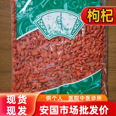 安国中药材市场批 发无硫枸杞 宁夏枸杞 枸杞子 1000克 统货 包邮
