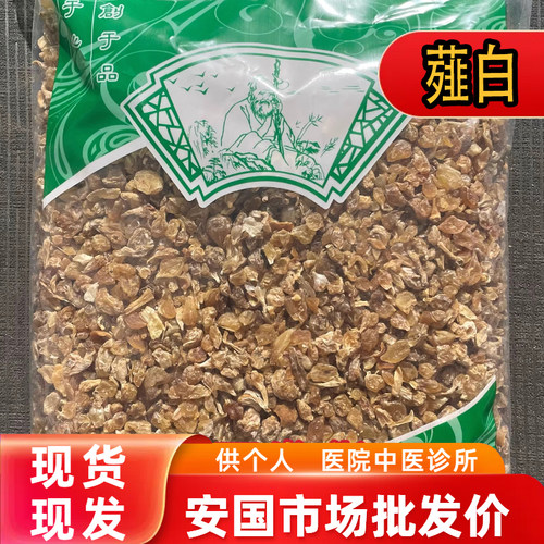 安国中药材市场批 发无硫薤白 泻白 野葱 野蒜 1000克 统货 包邮