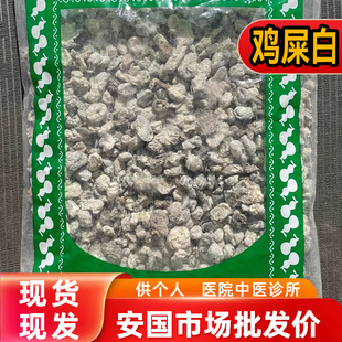 安国中药材市场批 发鸡屎白 鸡矢 鸡子粪 鸡粪 碎鸡屎白 1000克
