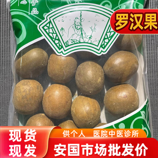 安国中药材市场批 发黄金罗汉果干果泡茶正品小包装广西桂林特产