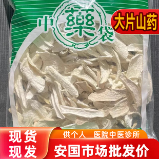 安国中药材市场批 发怀山药片河南焦作 1000克淮山药大片选货包邮
