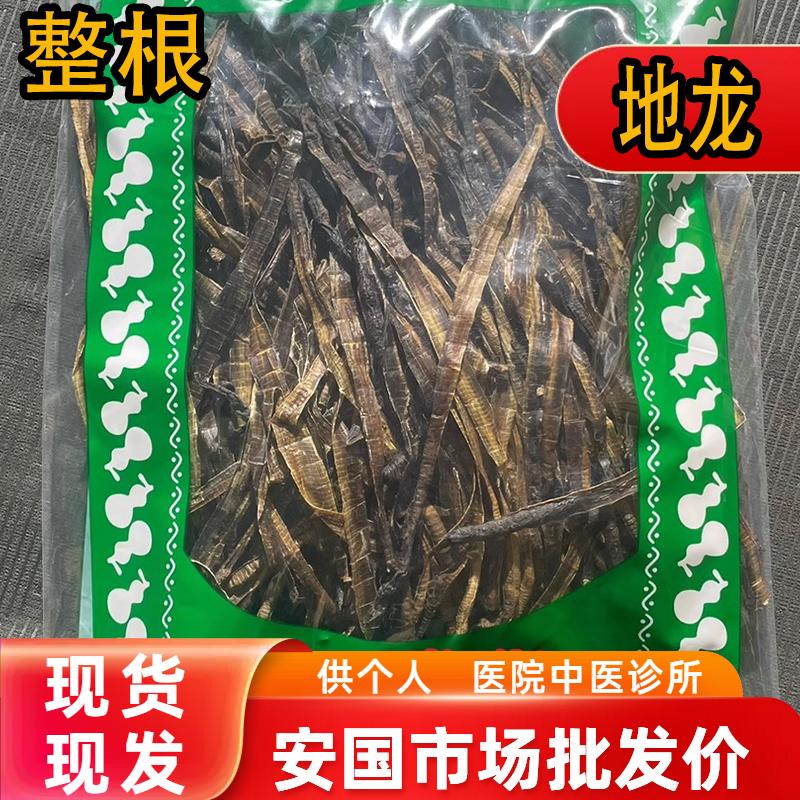安国中药材市场批 发半开地龙个子 无硫广地龙海南地龙个 1000克