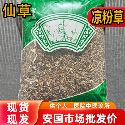安国中药材市场仙草干仙草冻黑凉粉草粿草汁正宗仙人草烧仙草新鲜