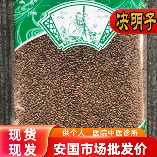 安国中药材市场批 发无硫炒草决明 熟决明子 1000g克另有生决明子