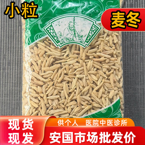安国中药材市场 无硫小粒川麦冬麦门冬 寸冬正品 麦冬1000克包邮