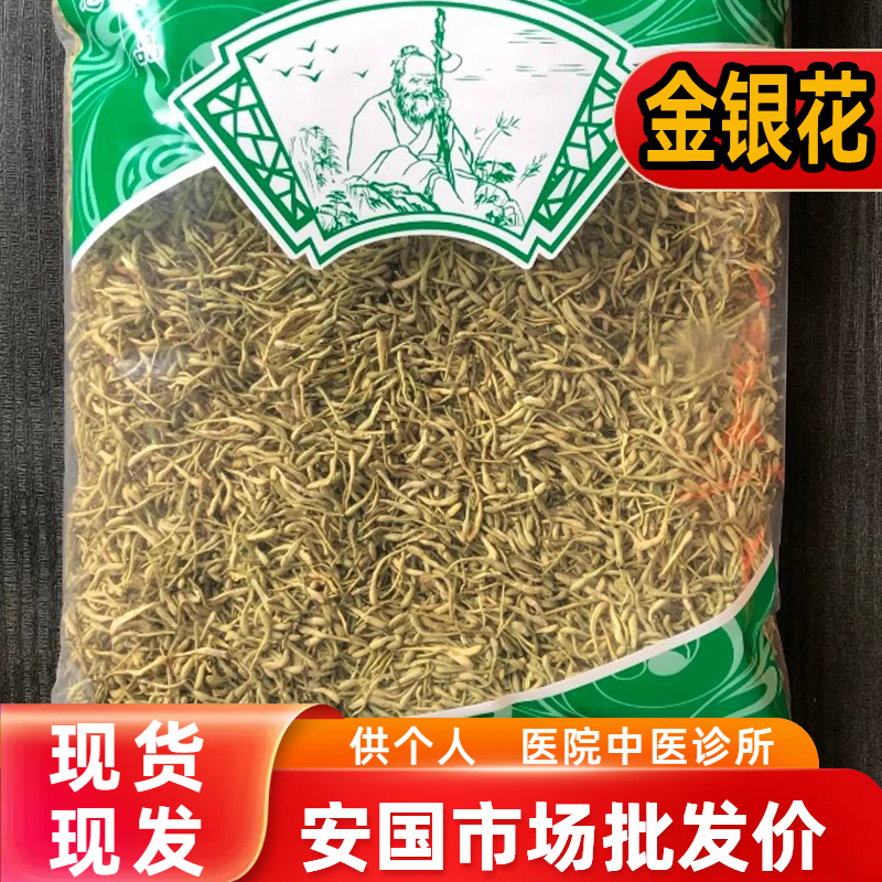安国中药材市场批 发新货金银花茶带绒毛绿双花1000克统正品泡水