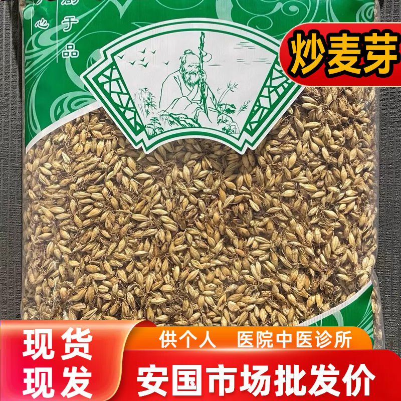 安国中药材市场批 发新货炒大麦芽炒麦芽 熟麦芽 1000g克统货包邮
