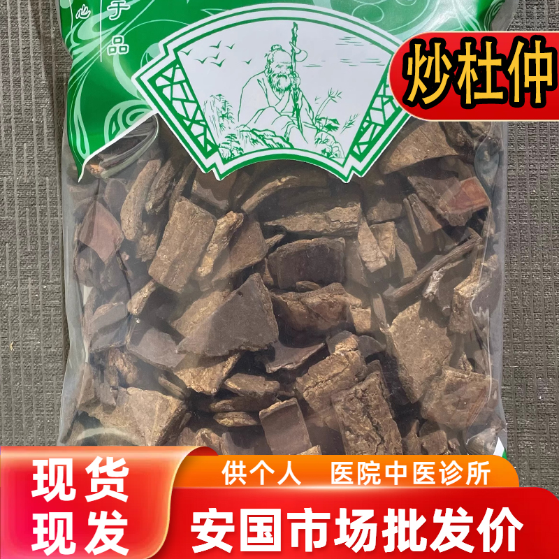 安国中药材市场批 发正品炒杜仲 厚皮炒制杜仲 1000g克 统货 包邮