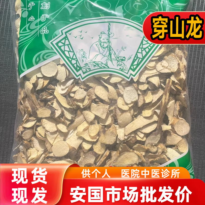 安国中药材市场批 发穿山龙正品 穿龙骨川地龙 地龙骨1000克包邮