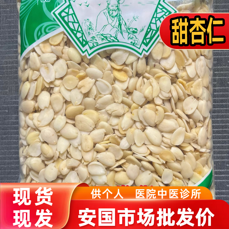 安国中药材市场 甜杏仁 新货干杏仁无硫生南杏仁干炒甜杏仁1000克