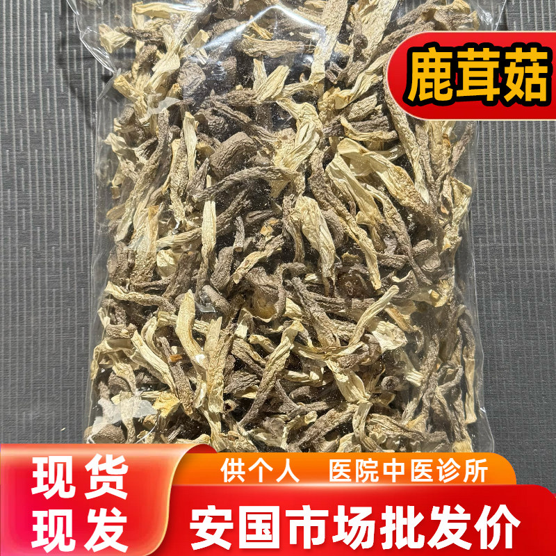 商用批发鹿茸菇干货鹿茸菌脆脆菇云南特产煲汤食材蘑菇干菇香姑