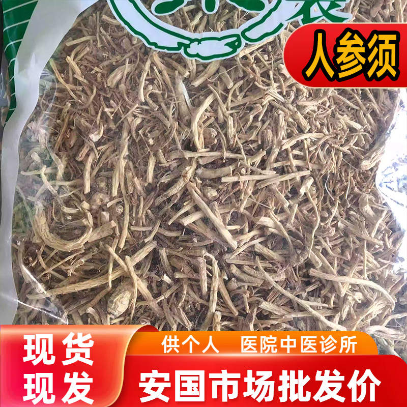 安国中药材市场 人参须 人参丝人参须生晒长白山白参须根煲汤正品