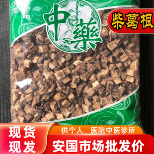 安国中药材市场批 发葛根块丁 无硫正品柴葛根 新鲜柴葛根 1000克