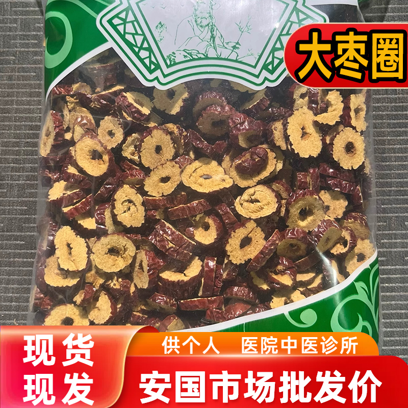 新疆若羌大枣干 无硫红枣圈 无核大红枣去籽干圈 药食两用 1000克