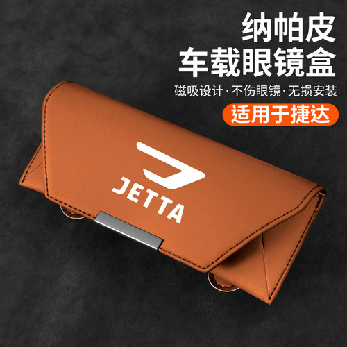 适用捷达VS5/VS7/VA3汽车眼镜盒遮阳板车载墨镜夹收纳盒车内饰品