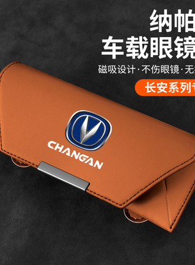 适用于长安车载眼镜夹CS55/CS75 PLUS逸动UNI-V Lumin收纳眼镜盒