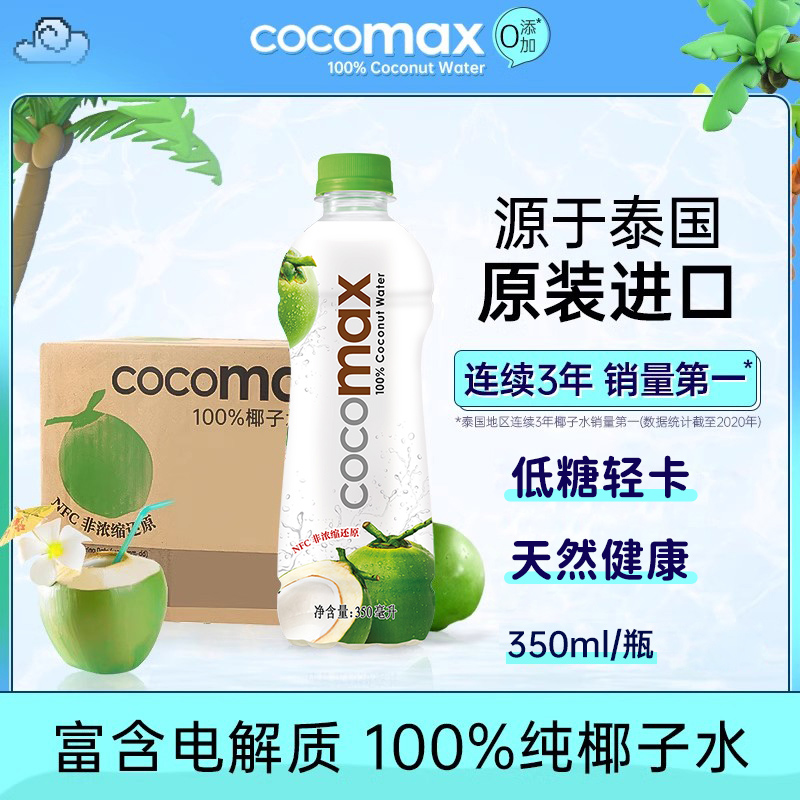 cocomax椰子水泰国进口