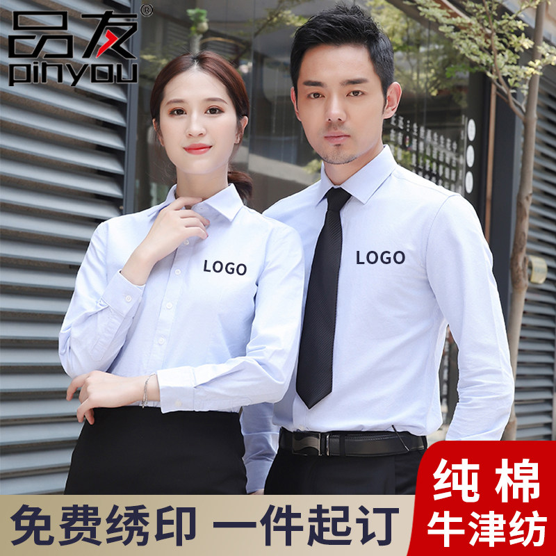纯棉牛津纺布衬衫定制刺绣logo男女长短袖商务白衬衣职业黑工作服