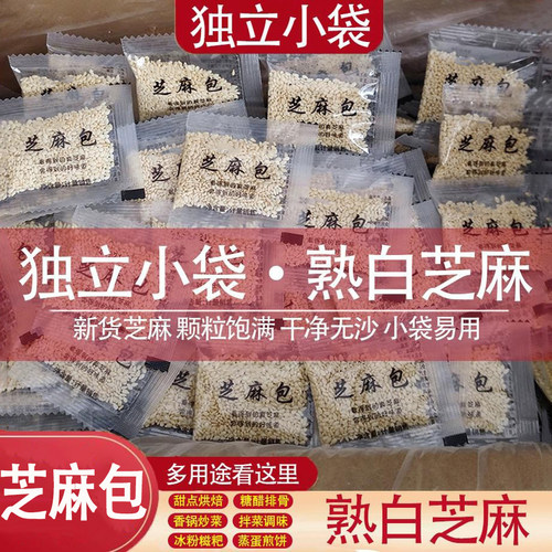 熟白芝麻独立小包装鱼生料理