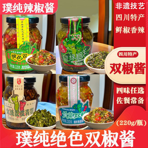 璞纯绿椒王绝色双椒剁椒双椒酱